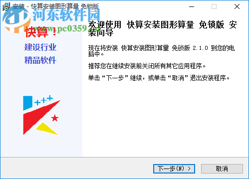 快算安装图形算量 5.19 官方免锁版