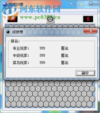 mine专业扫雷 最新中文版
