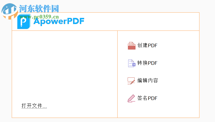 ApowerPDF(pdf阅读编辑软件)