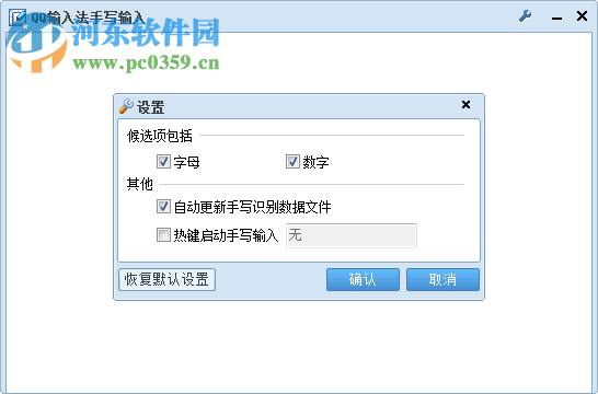 qq输入法手写输入 4.3 官方免费版