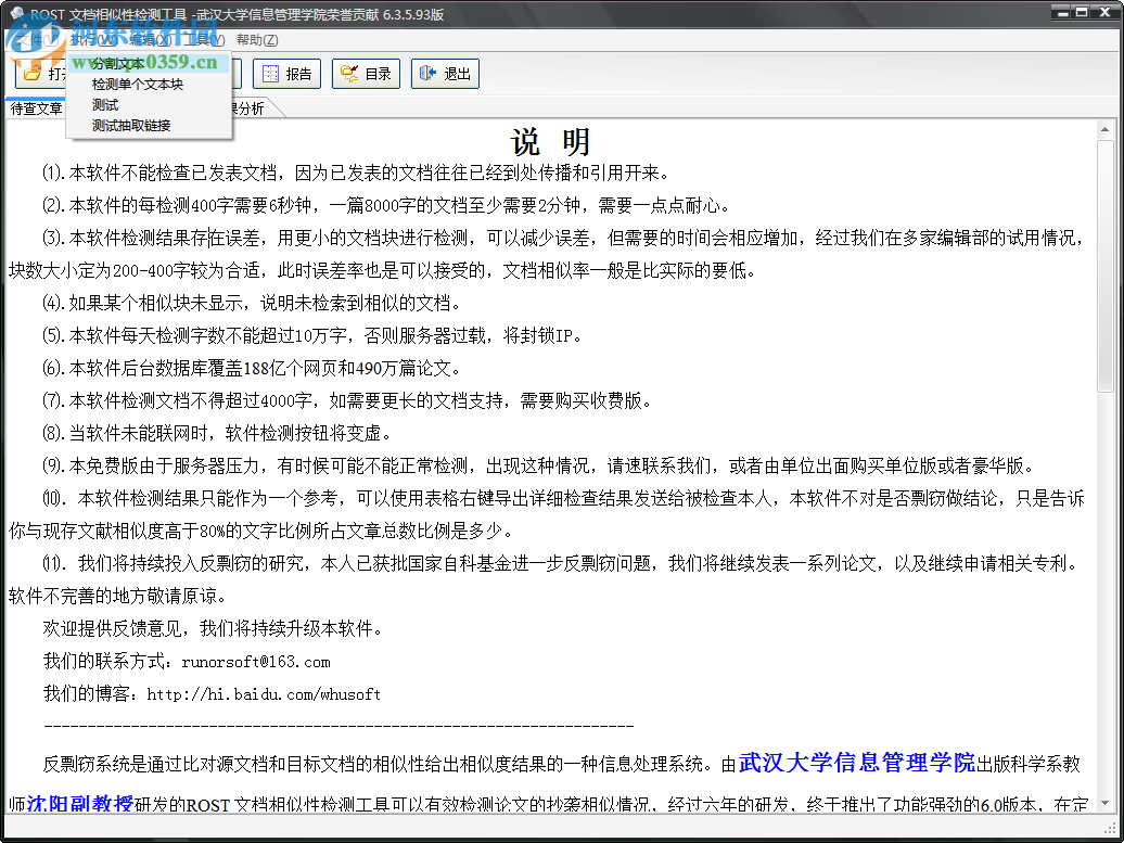 rost文档相似性检测工具6.8 绿色免费版