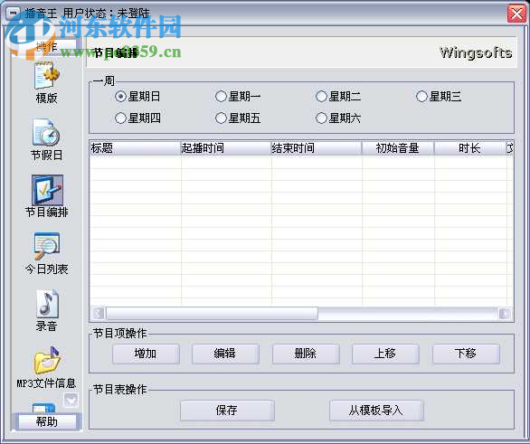 电脑播音王2008免费版下载 2.0 免费版