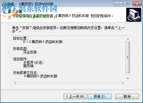 黄药师医药软件 1.0 官方免费版