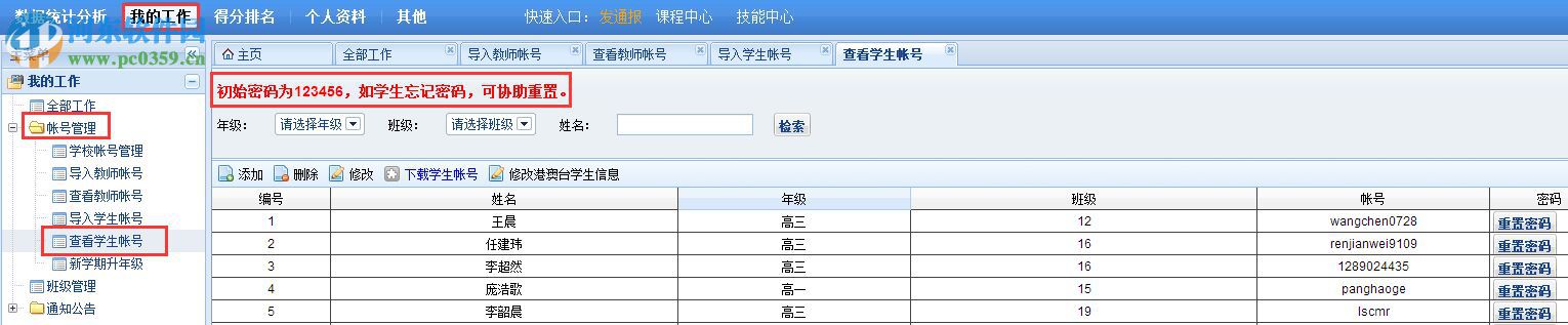 2017济宁安全教育平台 1.0 官方pc版