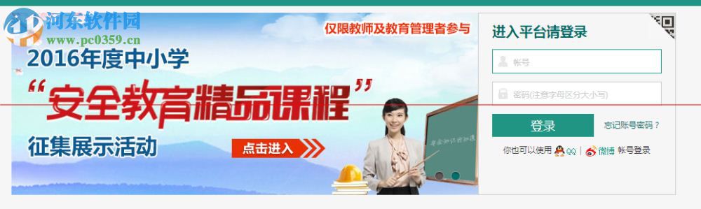 2017济宁安全教育平台 1.0 官方pc版