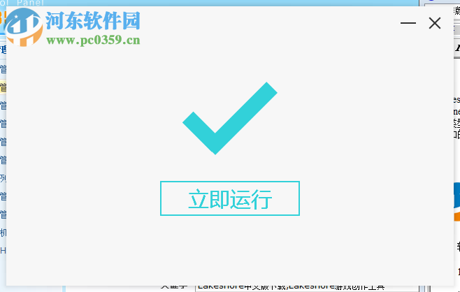 Lakeshore(游戏创作工具) 2.2.1官方版