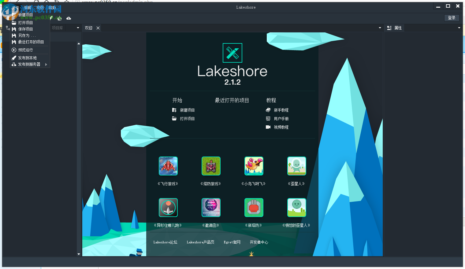 Lakeshore(游戏创作工具) 2.2.1官方版