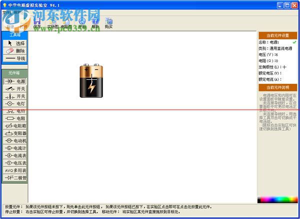 虚拟物理实验室下载 4.1 绿色版