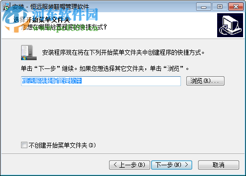 恒远服装鞋帽管理软件