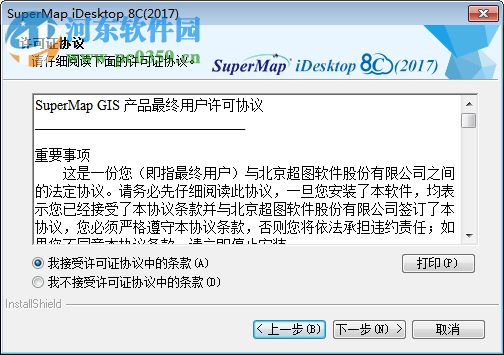 supermap idesktop 8c下载 (附安装教程) 8.1.1 免费版