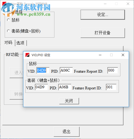 富勒u79对码软件下载 免费版 附图文教程