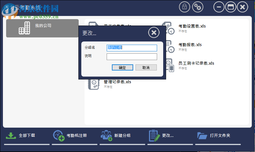 得力云考勤系统软件 1.3.0.3606 官方版