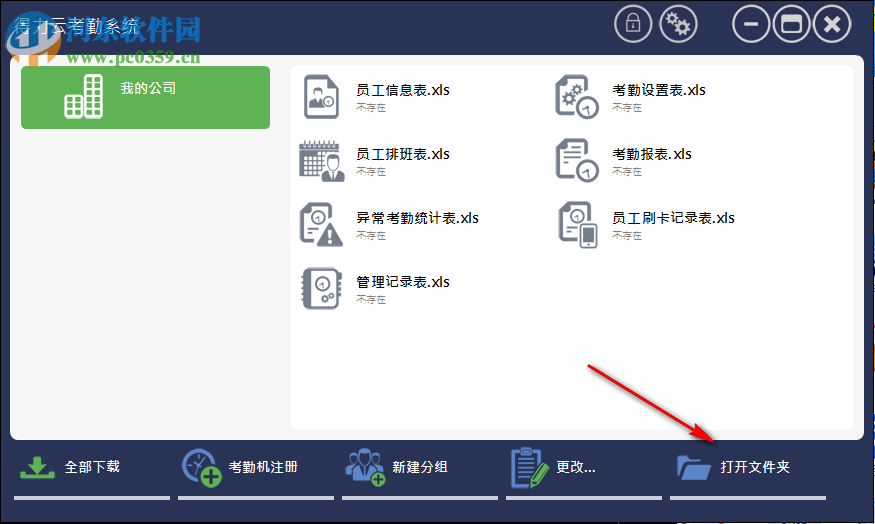 得力云考勤系统软件 1.3.0.3606 官方版