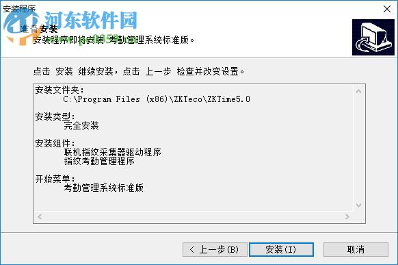 中控zktime考勤软件系统 5.0 标准版