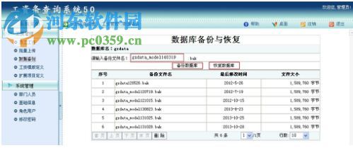 新瑞工资查询系统 5.0 绿色版