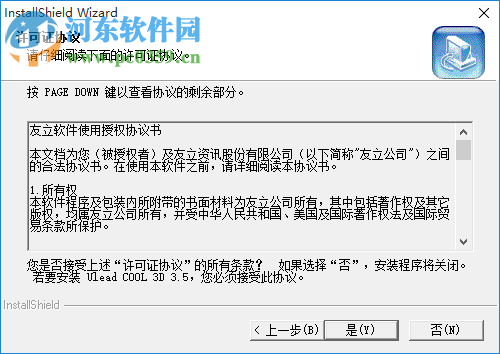 Ulead COOL 3D(3D动画特效制作) 3.5 简体中文版