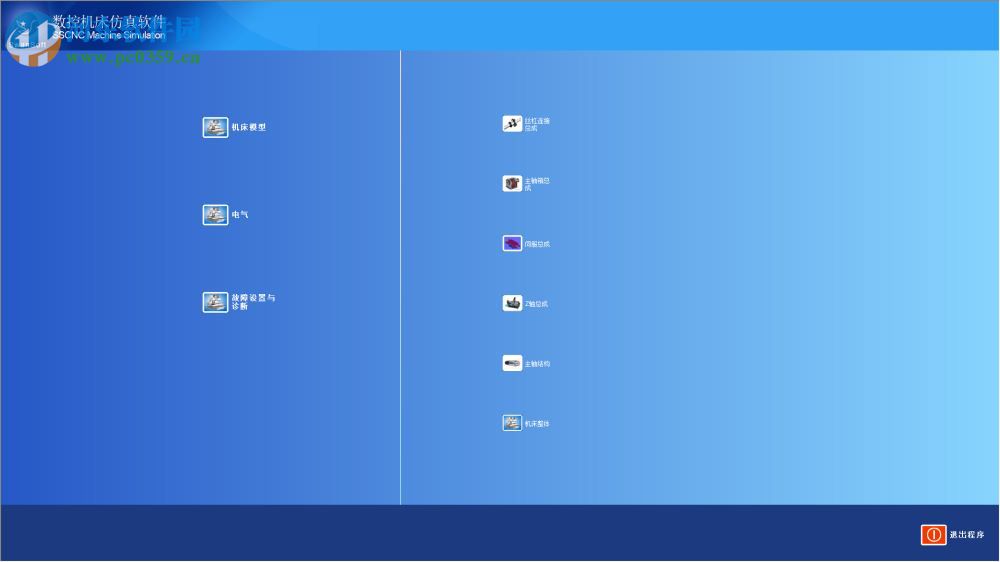 斯沃数控机床维修仿真软件 1.35 无限使用版