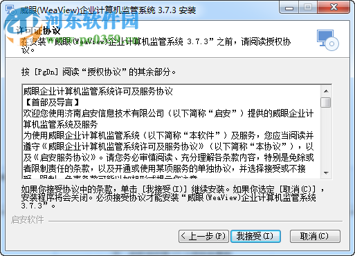 威眼企业计算机监管系统下载 3.7.3 官方版