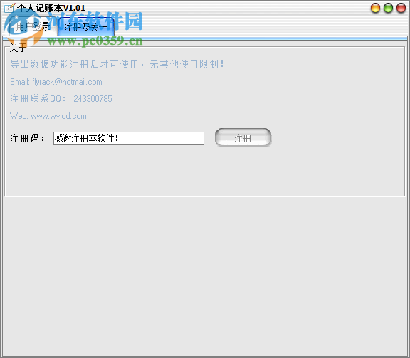 个人记账本软件下载 2017 免注册版