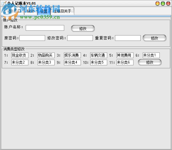 个人记账本软件下载 2017 免注册版