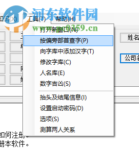 南方专业起名程序下载 7.3.0 专业版