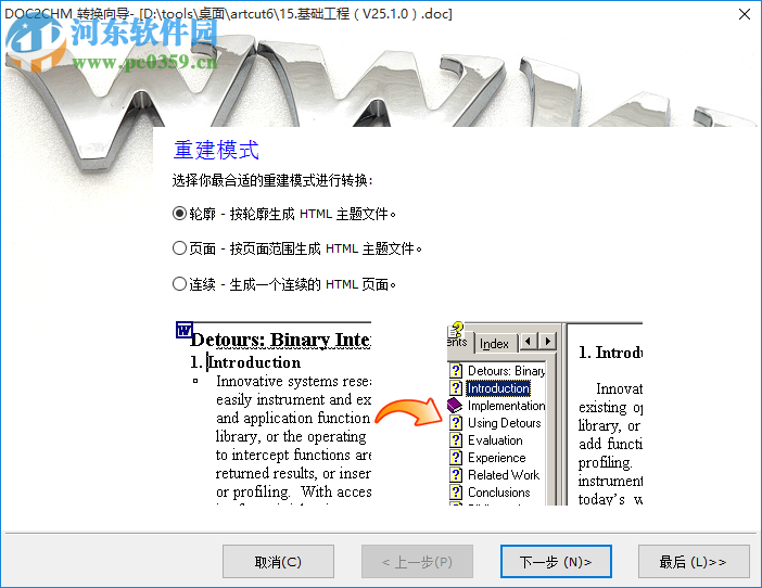 doc2chm 2012下载 免费版