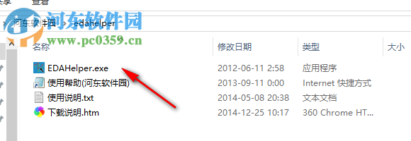 edahelper(鼠标增强软件) 2.1.13 绿色版