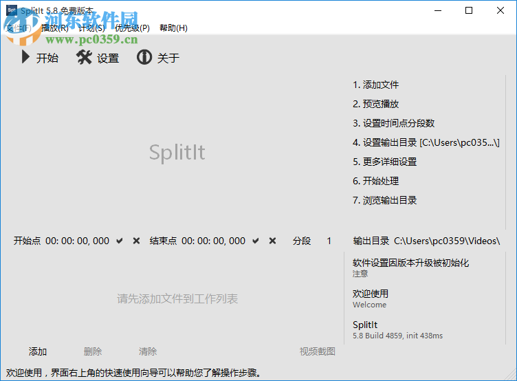 SplitIt视频文件快速分割工具 5.8.4859 绿色版