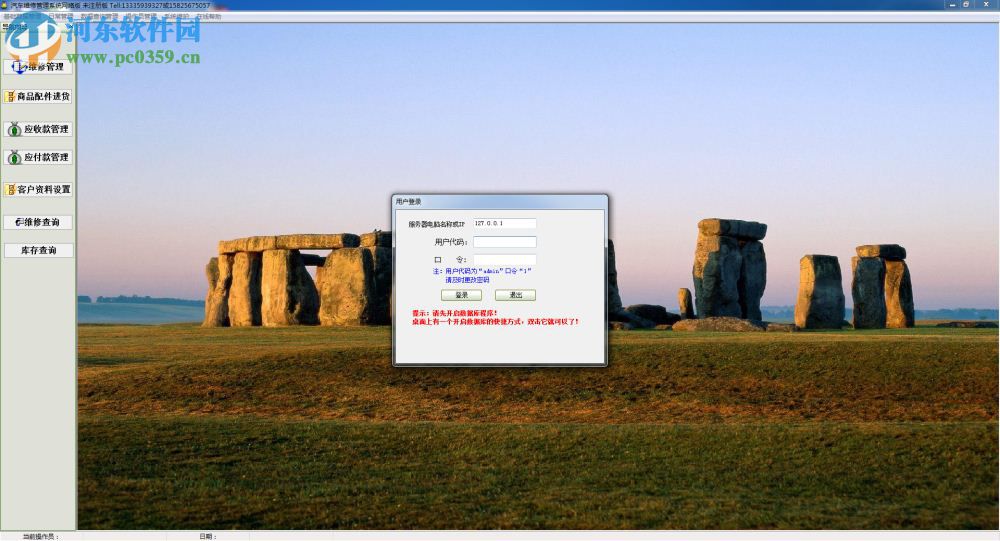 易达汽车维修管理系统 34.7.2 网络版