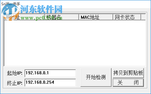 arp欺骗和检测工具(arpkiller)