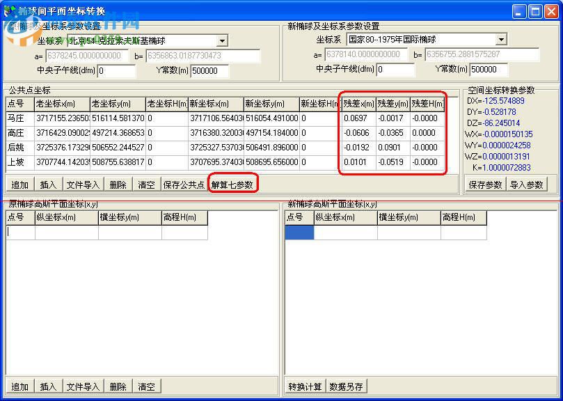 经天测绘坐标转换软件 4.06 绿色特别版