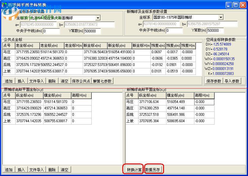 经天测绘坐标转换软件 4.06 绿色特别版