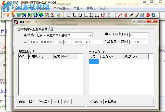 经天测绘坐标转换软件 4.06 绿色特别版