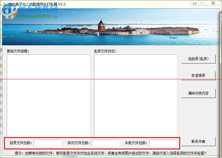 照片顺序打乱软件 1.2 官方绿色版