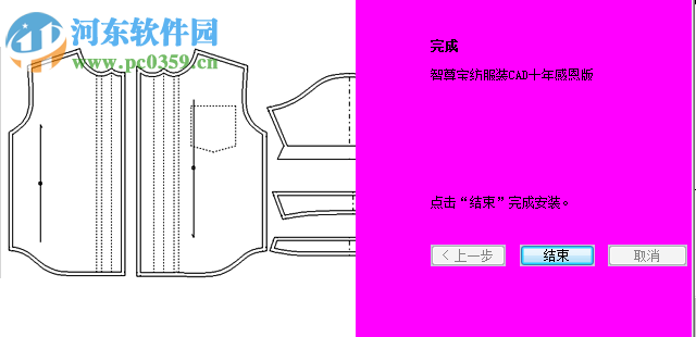 智尊宝纺服装cad十年感恩版(附安装教程) 9.75 官方版