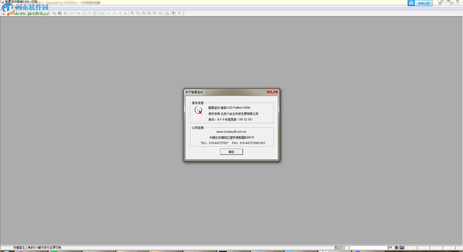 智尊宝纺服装cad十年感恩版(附安装教程) 9.75 官方版