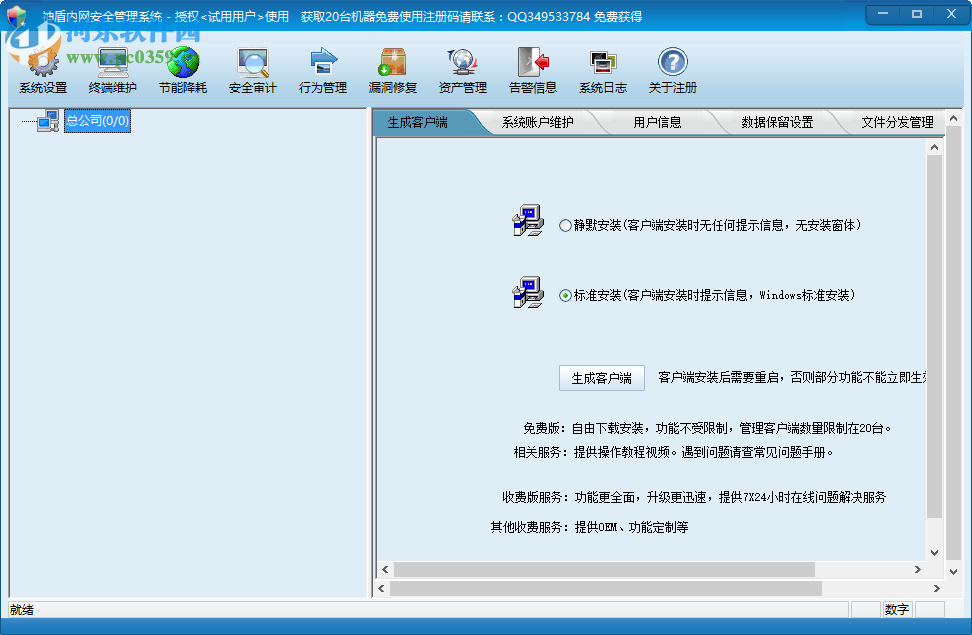 神盾内网管理软件下载 6.0.0.0 官网版