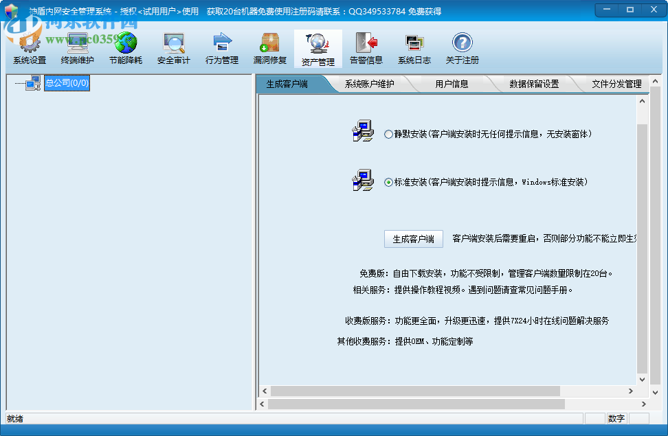 神盾内网管理软件下载 6.0.0.0 官网版