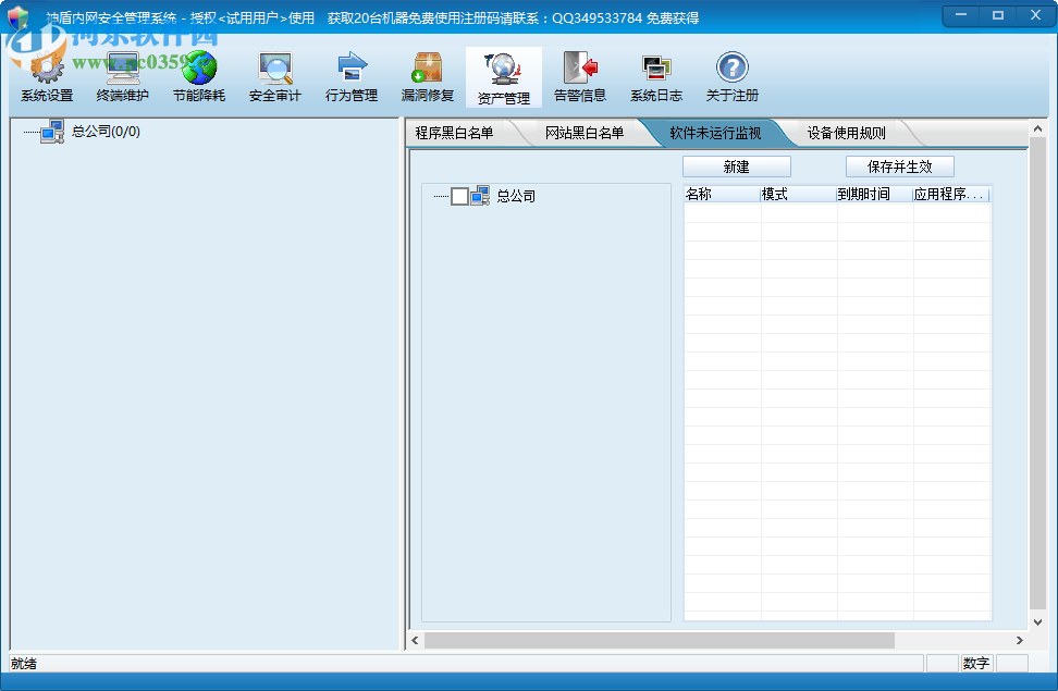 神盾内网管理软件下载 6.0.0.0 官网版