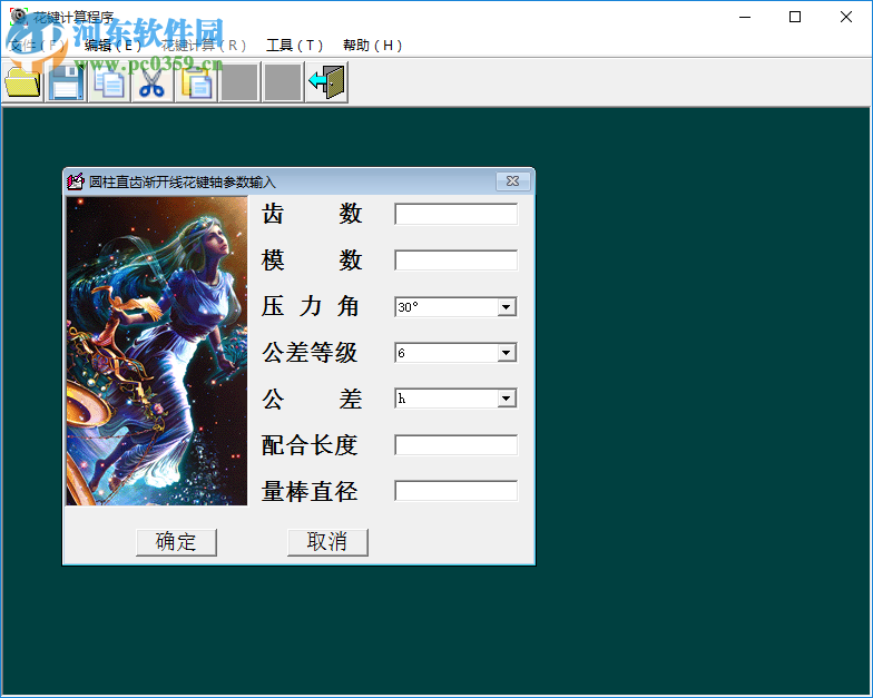 花键参数计算程序 1.0 中文绿色版