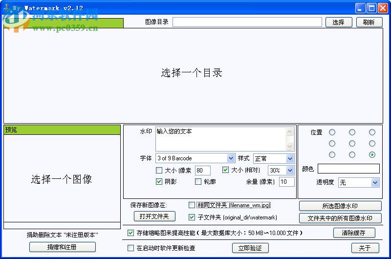 My Watermark(批量添加水印软件) 3.1.1 免费绿色版