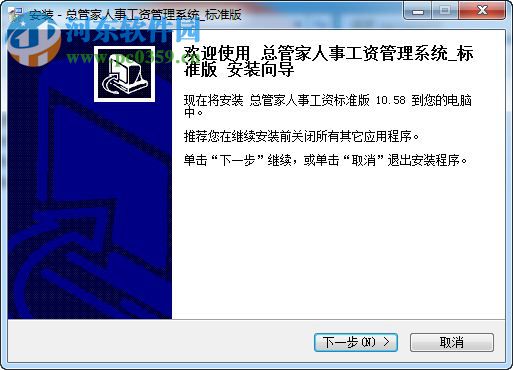 总管家人事工资管理系统软件 10.58 官方版