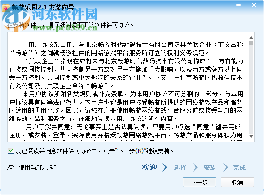 畅游乐园 2017 官方最新版