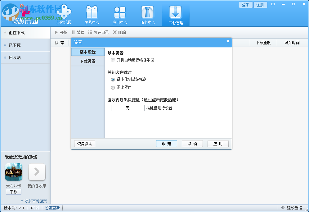 畅游乐园 2017 官方最新版