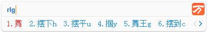 全能五笔2017 2.5 官方最新版