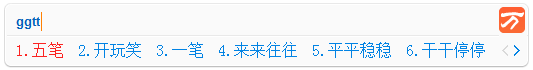 全能五笔2017 2.5 官方最新版