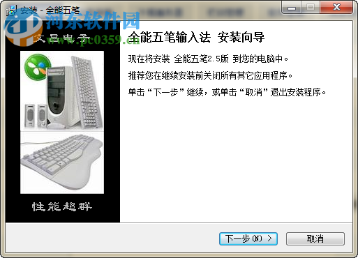 全能五笔2017 2.5 官方最新版