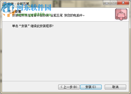 全能五笔2017 2.5 官方最新版