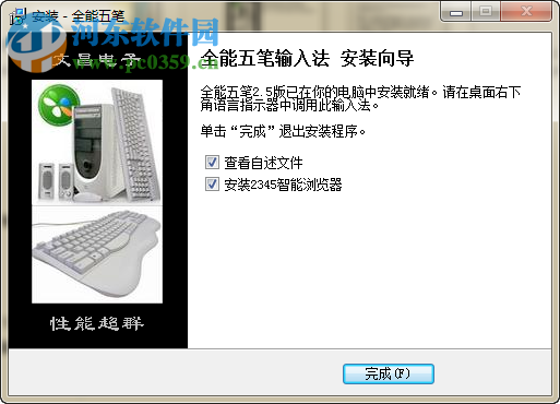 全能五笔2017 2.5 官方最新版