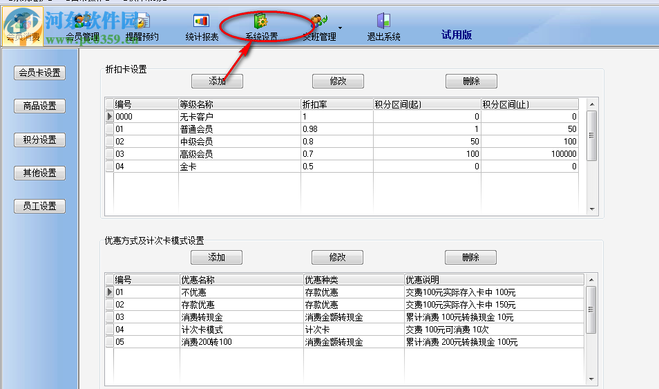 普瑞会员管理系统 6.0 绿色版